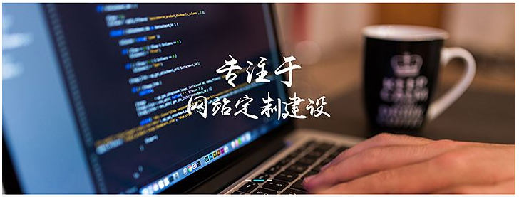 貴陽網(wǎng)站建設(shè) 貴陽網(wǎng)站建設(shè)